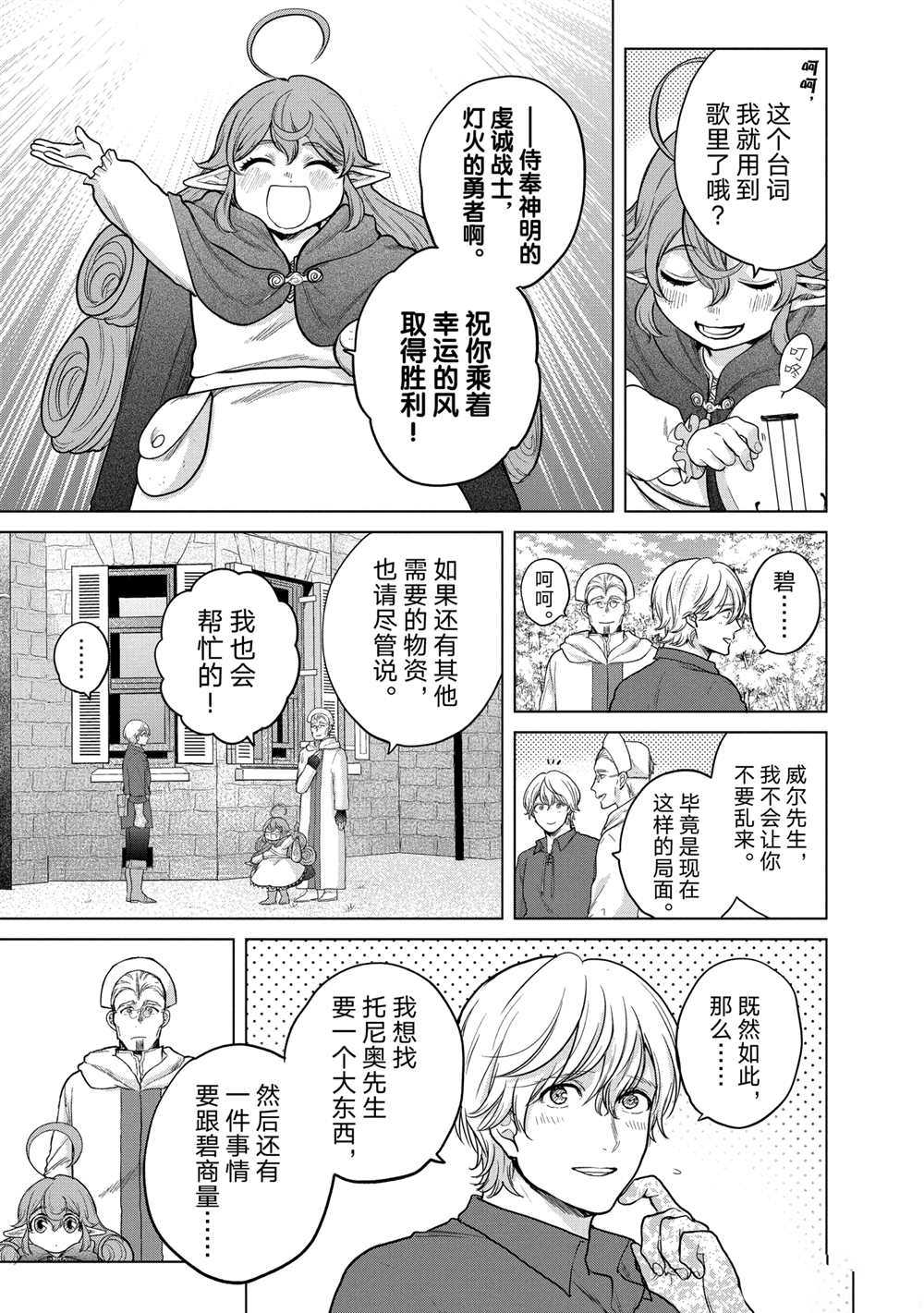 《世界尽头的圣骑士》漫画最新章节第39话 试看版免费下拉式在线观看章节第【7】张图片