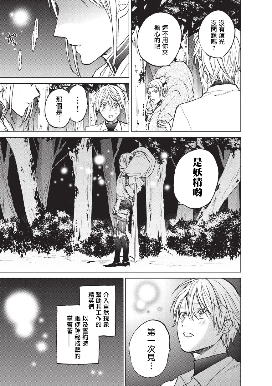 《世界尽头的圣骑士》漫画最新章节第15话 第一次接触免费下拉式在线观看章节第【29】张图片