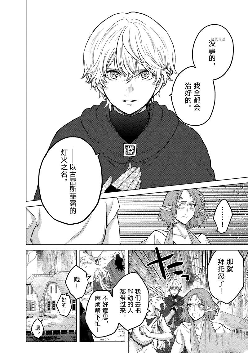 《世界尽头的圣骑士》漫画最新章节第47话 试看版免费下拉式在线观看章节第【8】张图片