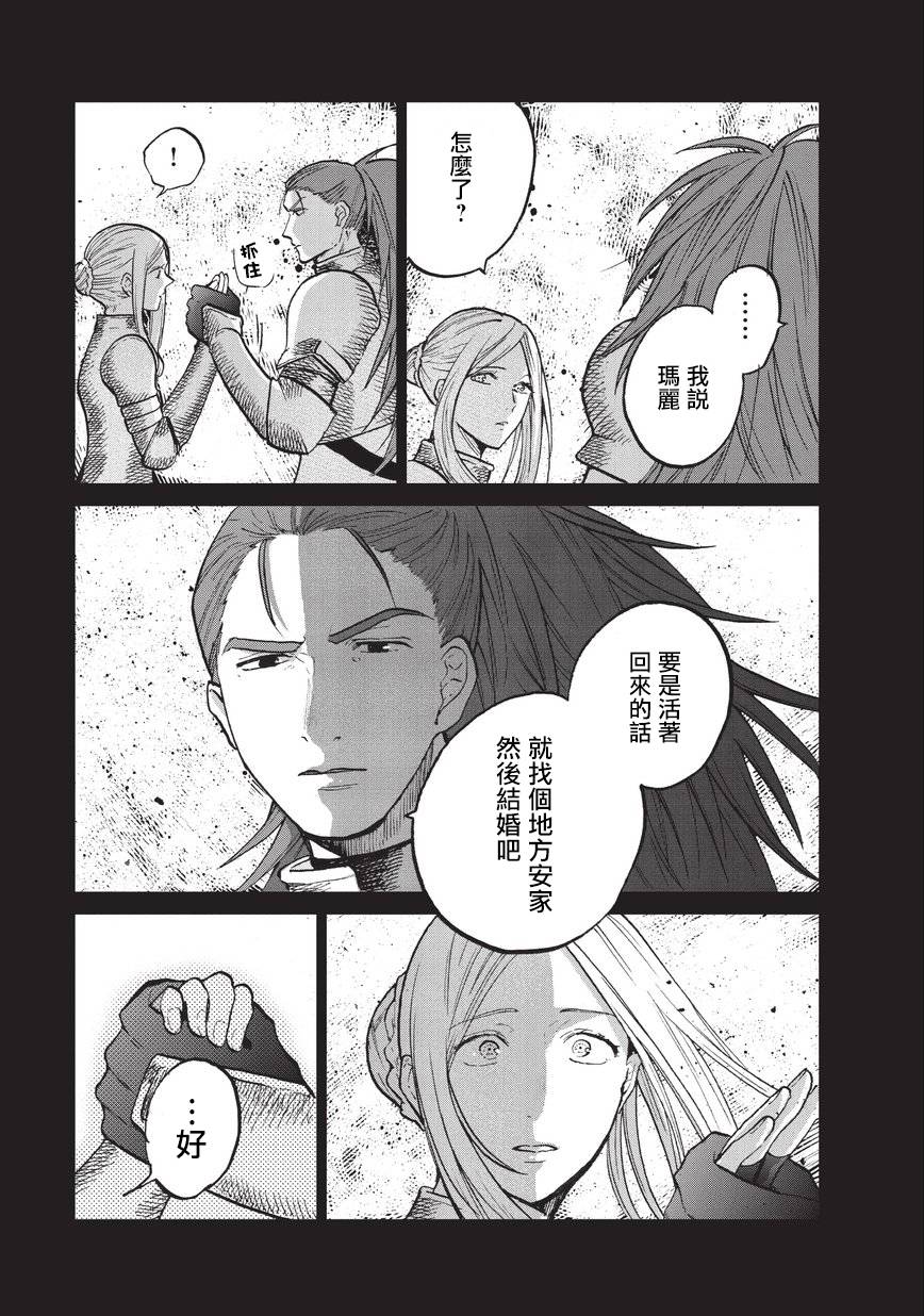 《世界尽头的圣骑士》漫画最新章节第14话 启程免费下拉式在线观看章节第【33】张图片