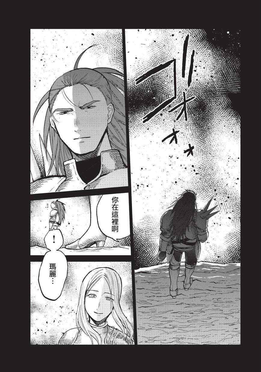 《世界尽头的圣骑士》漫画最新章节第14话 启程免费下拉式在线观看章节第【26】张图片