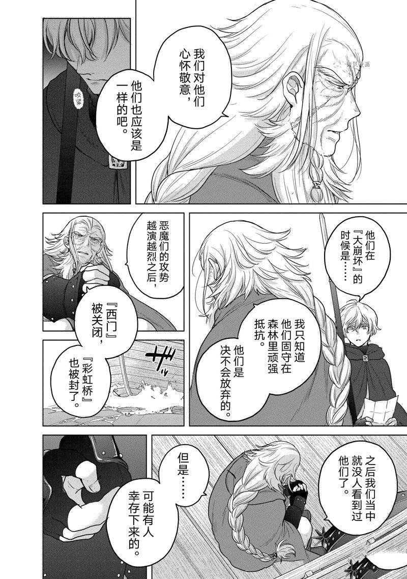 《世界尽头的圣骑士》漫画最新章节第43话 试看版免费下拉式在线观看章节第【8】张图片