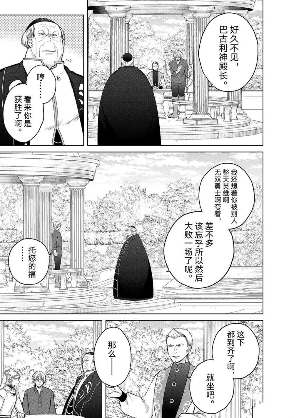 《世界尽头的圣骑士》漫画最新章节第30话 试看版免费下拉式在线观看章节第【13】张图片