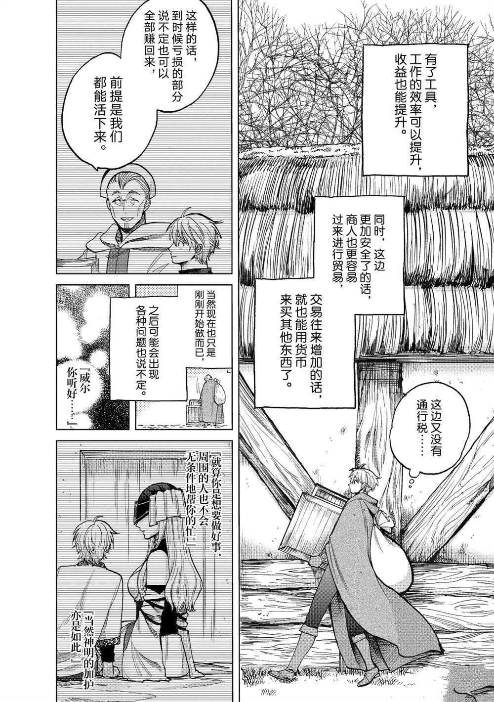 《世界尽头的圣骑士》漫画最新章节第23话 试看版免费下拉式在线观看章节第【6】张图片