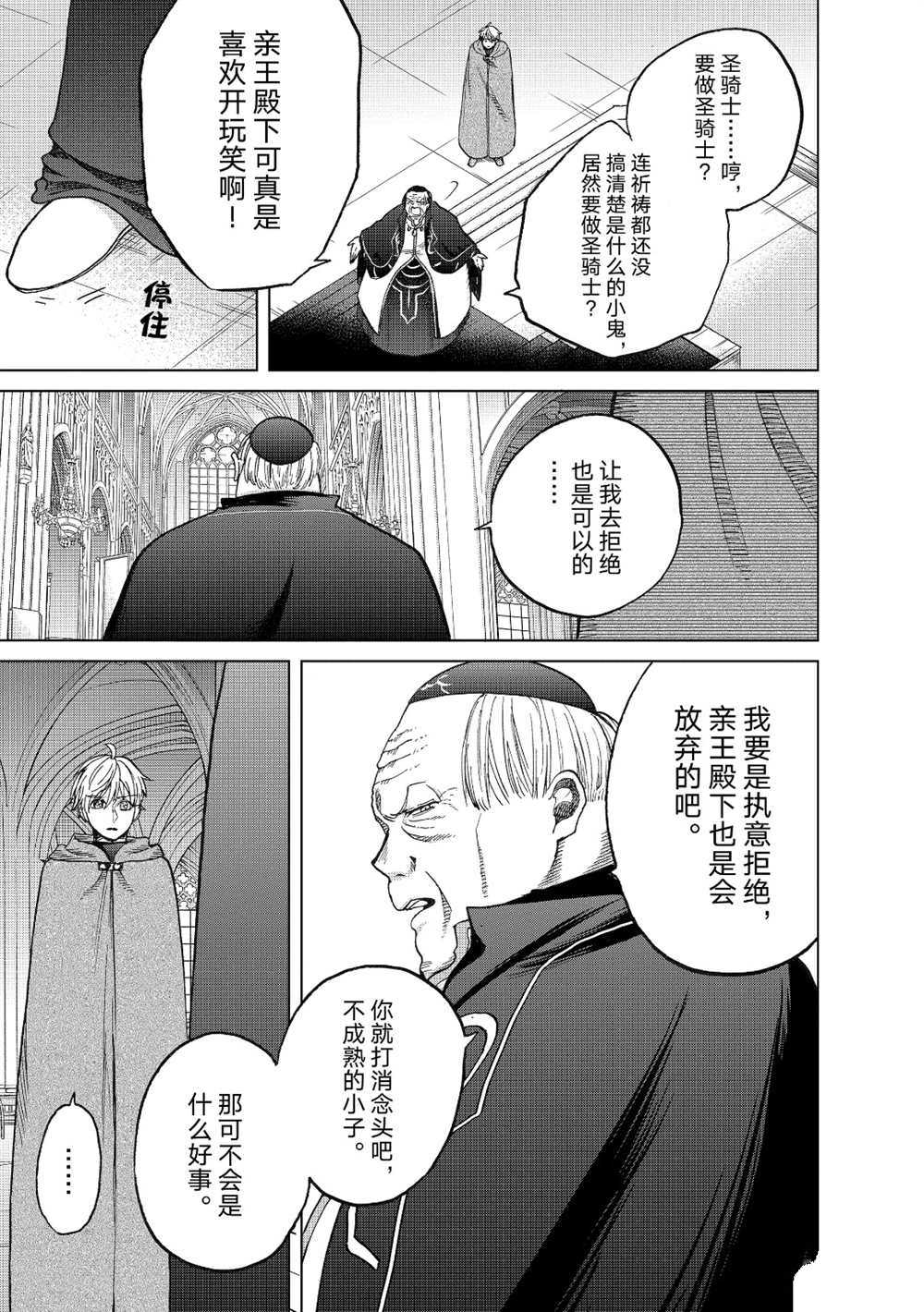 《世界尽头的圣骑士》漫画最新章节第22话 试看版免费下拉式在线观看章节第【19】张图片