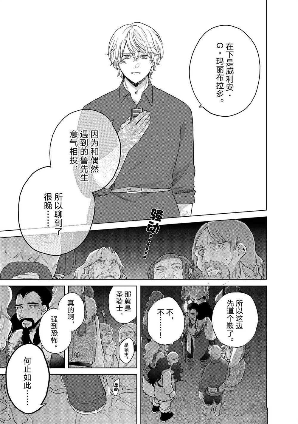 《世界尽头的圣骑士》漫画最新章节第33话 试看版免费下拉式在线观看章节第【35】张图片