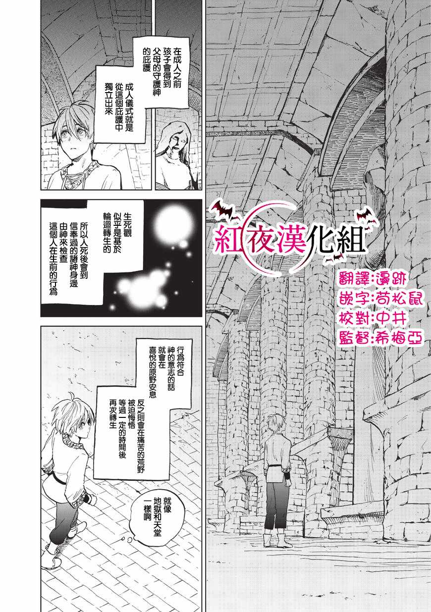 《世界尽头的圣骑士》漫画最新章节第6话 决战免费下拉式在线观看章节第【11】张图片