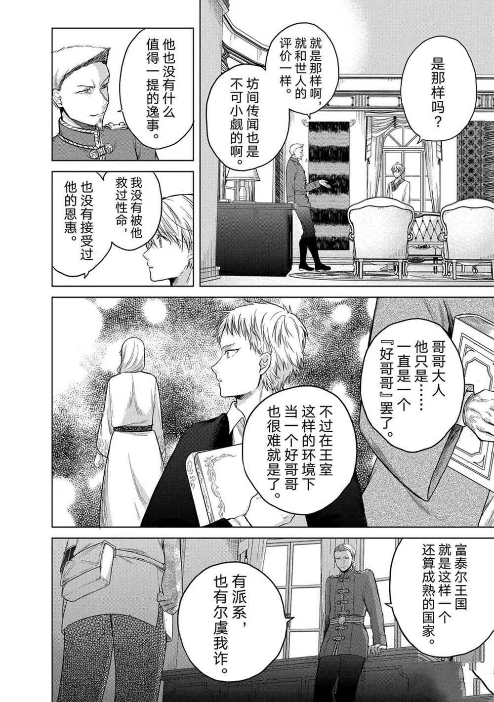 《世界尽头的圣骑士》漫画最新章节第28话 试看版免费下拉式在线观看章节第【6】张图片