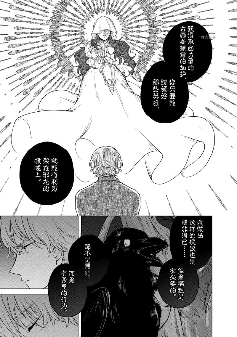 《世界尽头的圣骑士》漫画最新章节第47话 试看版免费下拉式在线观看章节第【21】张图片