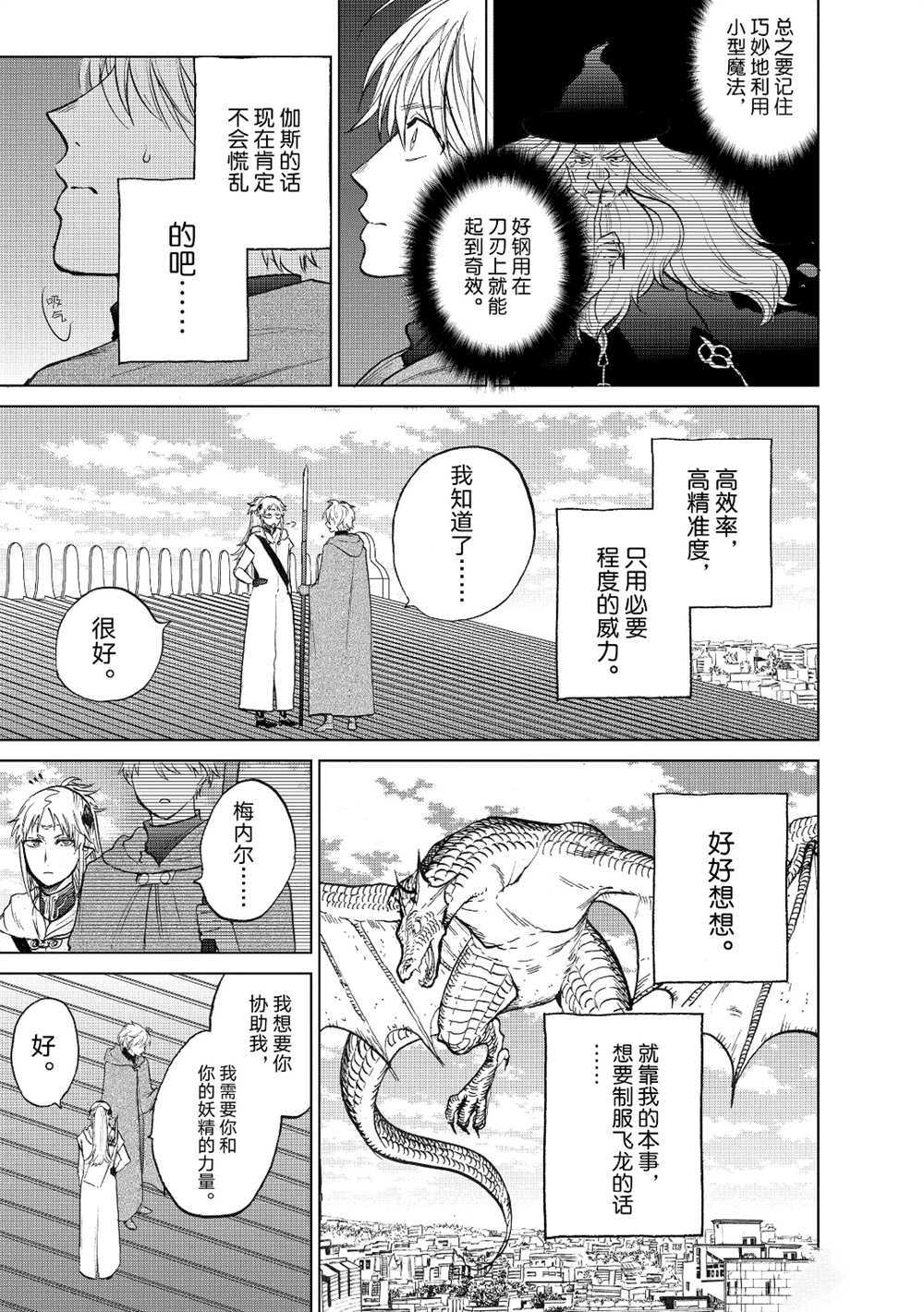 《世界尽头的圣骑士》漫画最新章节第20话 试看版免费下拉式在线观看章节第【29】张图片