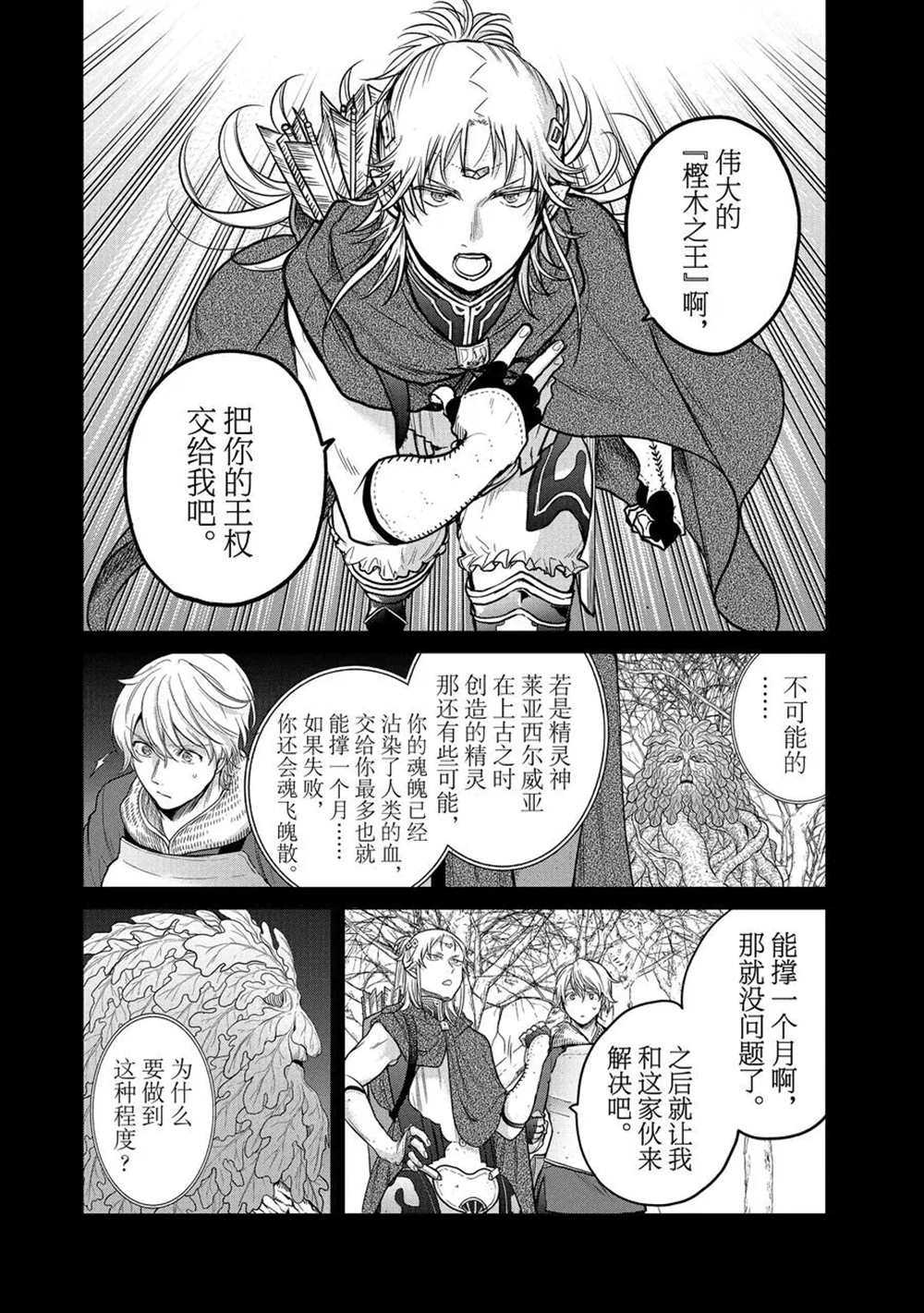 《世界尽头的圣骑士》漫画最新章节第30话 试看版免费下拉式在线观看章节第【19】张图片