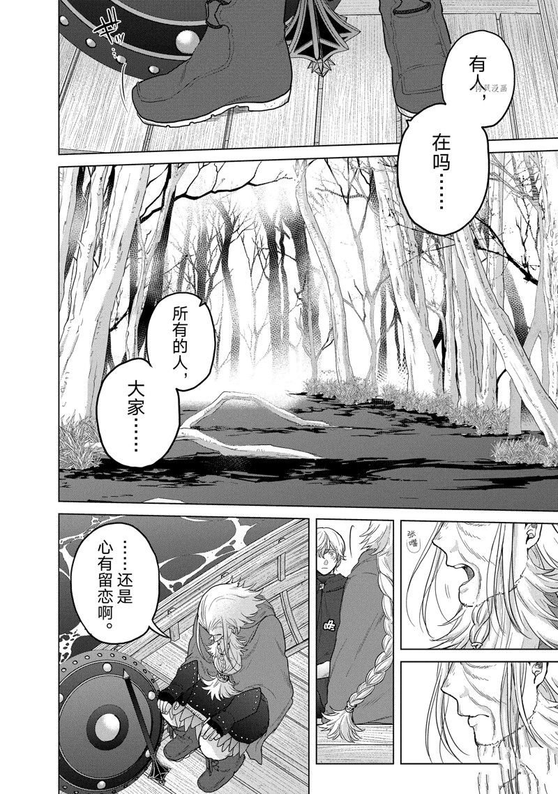 《世界尽头的圣骑士》漫画最新章节第43话 试看版免费下拉式在线观看章节第【12】张图片