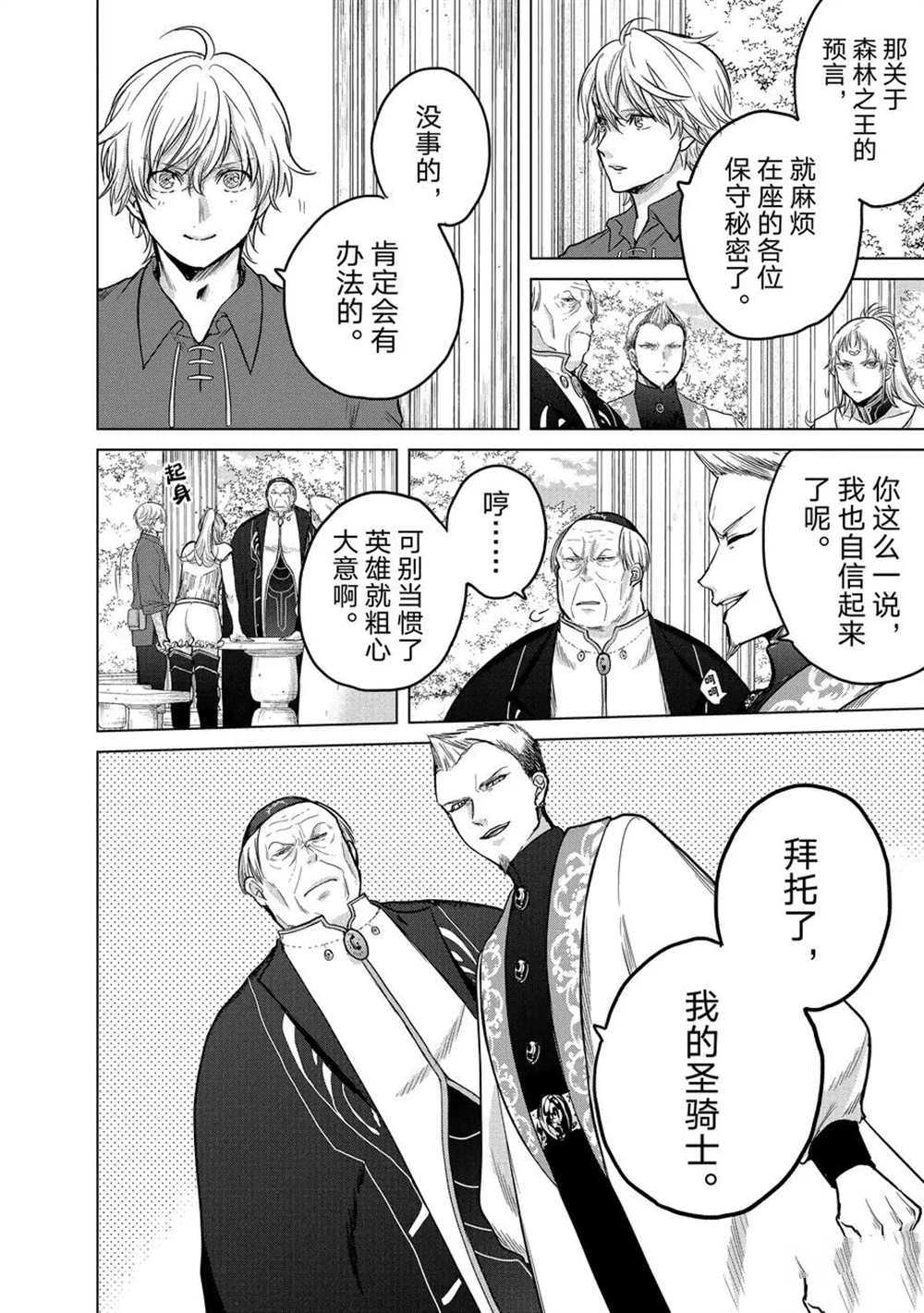 《世界尽头的圣骑士》漫画最新章节第30话 试看版免费下拉式在线观看章节第【34】张图片