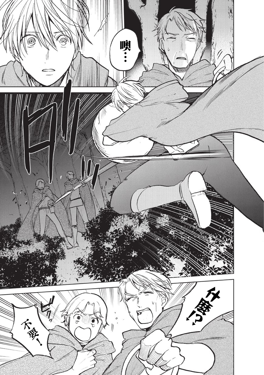 《世界尽头的圣骑士》漫画最新章节第15话 第一次接触免费下拉式在线观看章节第【39】张图片