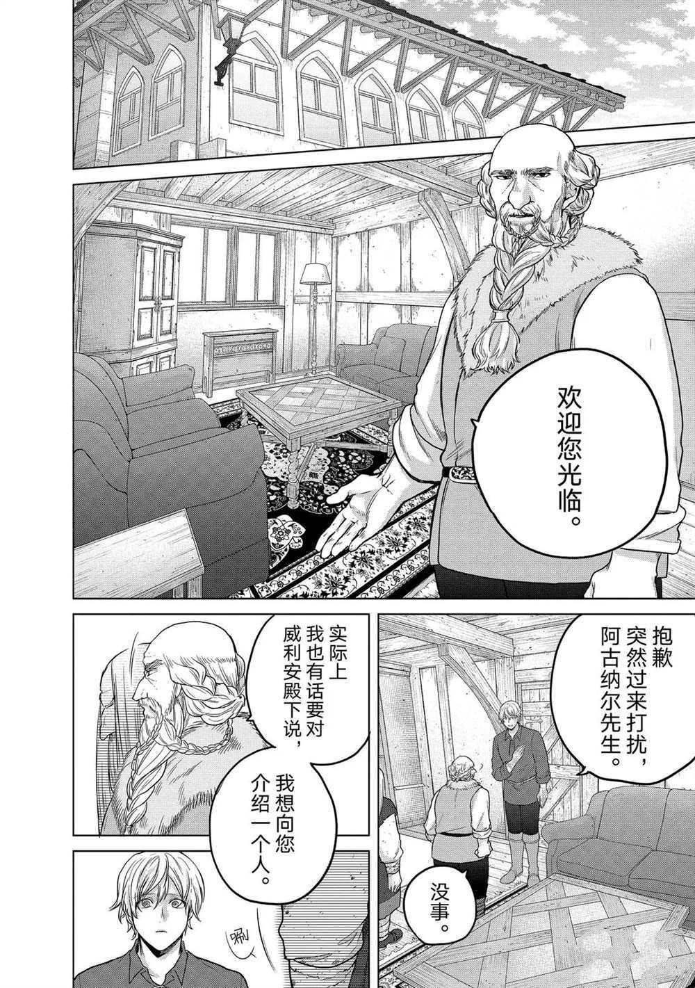 《世界尽头的圣骑士》漫画最新章节第31话 试看版免费下拉式在线观看章节第【22】张图片