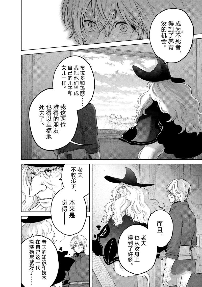 《世界尽头的圣骑士》漫画最新章节第41话 试看版免费下拉式在线观看章节第【18】张图片