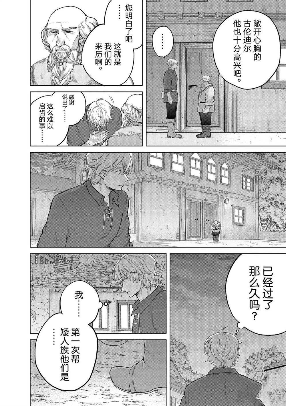 《世界尽头的圣骑士》漫画最新章节第32话 试看版免费下拉式在线观看章节第【26】张图片