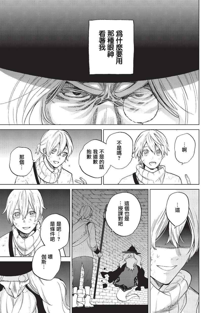 《世界尽头的圣骑士》漫画最新章节第4话 试炼（前篇）免费下拉式在线观看章节第【28】张图片