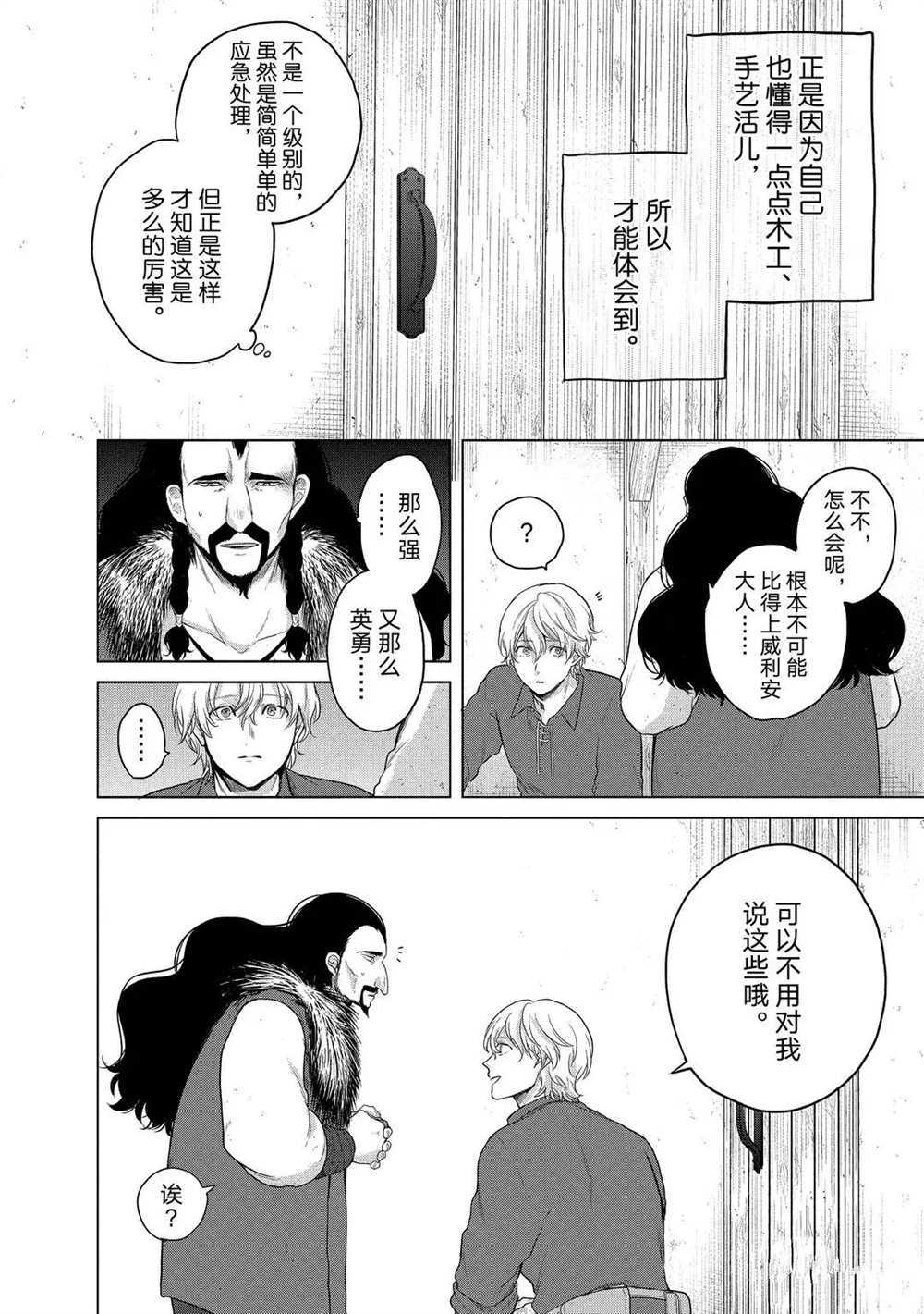 《世界尽头的圣骑士》漫画最新章节第33话 试看版免费下拉式在线观看章节第【16】张图片