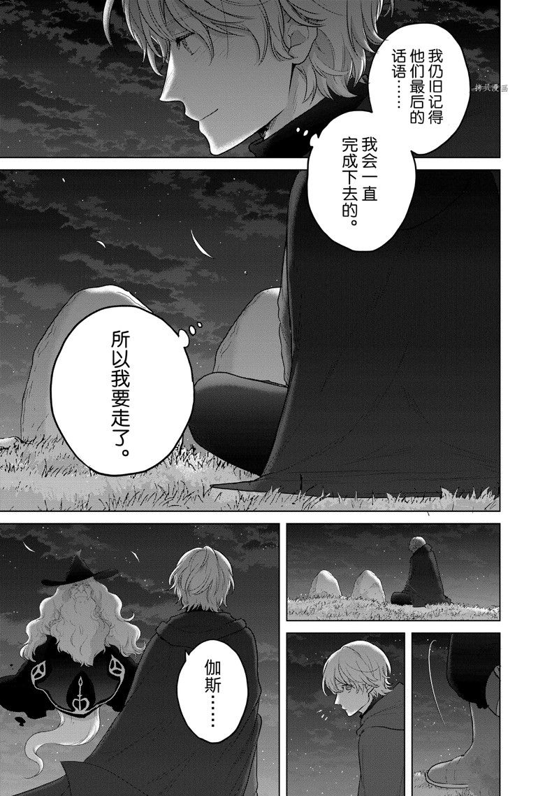 《世界尽头的圣骑士》漫画最新章节第42话 试看版免费下拉式在线观看章节第【65】张图片