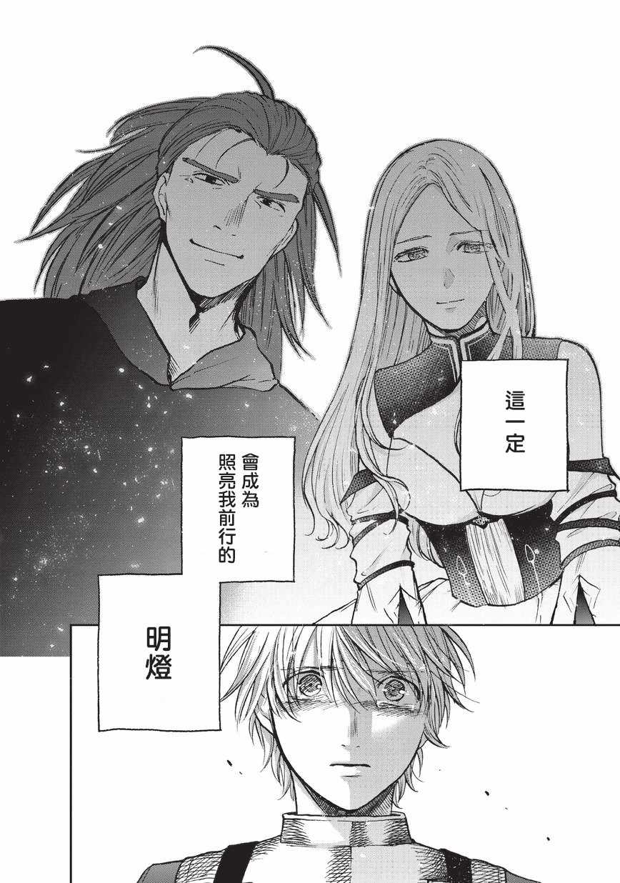 《世界尽头的圣骑士》漫画最新章节第13话 别离免费下拉式在线观看章节第【16】张图片