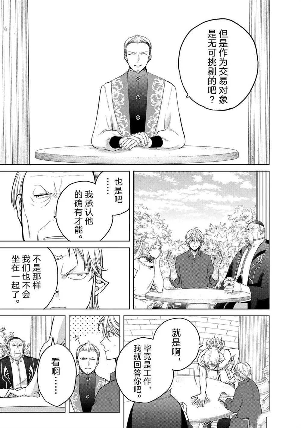 《世界尽头的圣骑士》漫画最新章节第30话 试看版免费下拉式在线观看章节第【29】张图片