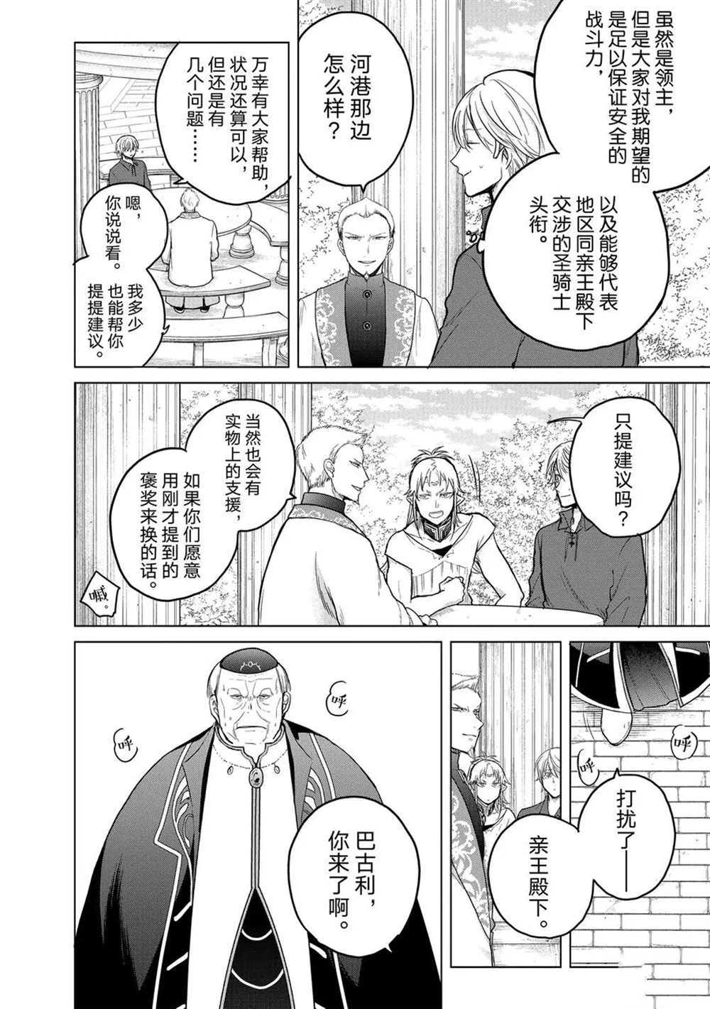 《世界尽头的圣骑士》漫画最新章节第30话 试看版免费下拉式在线观看章节第【12】张图片