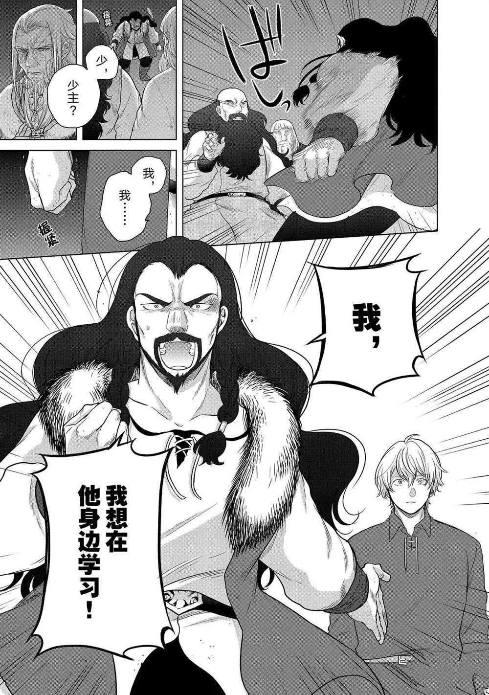 《世界尽头的圣骑士》漫画最新章节第33话 试看版免费下拉式在线观看章节第【39】张图片