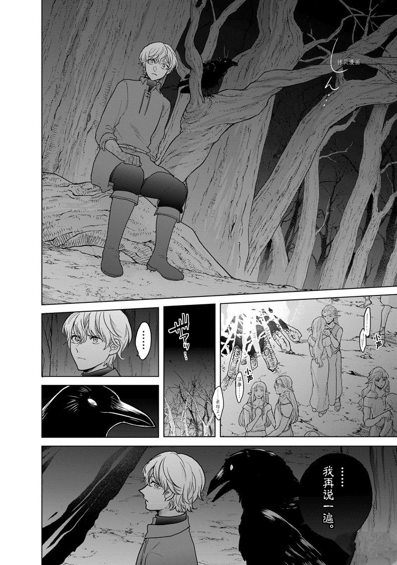 《世界尽头的圣骑士》漫画最新章节第47话 试看版免费下拉式在线观看章节第【18】张图片