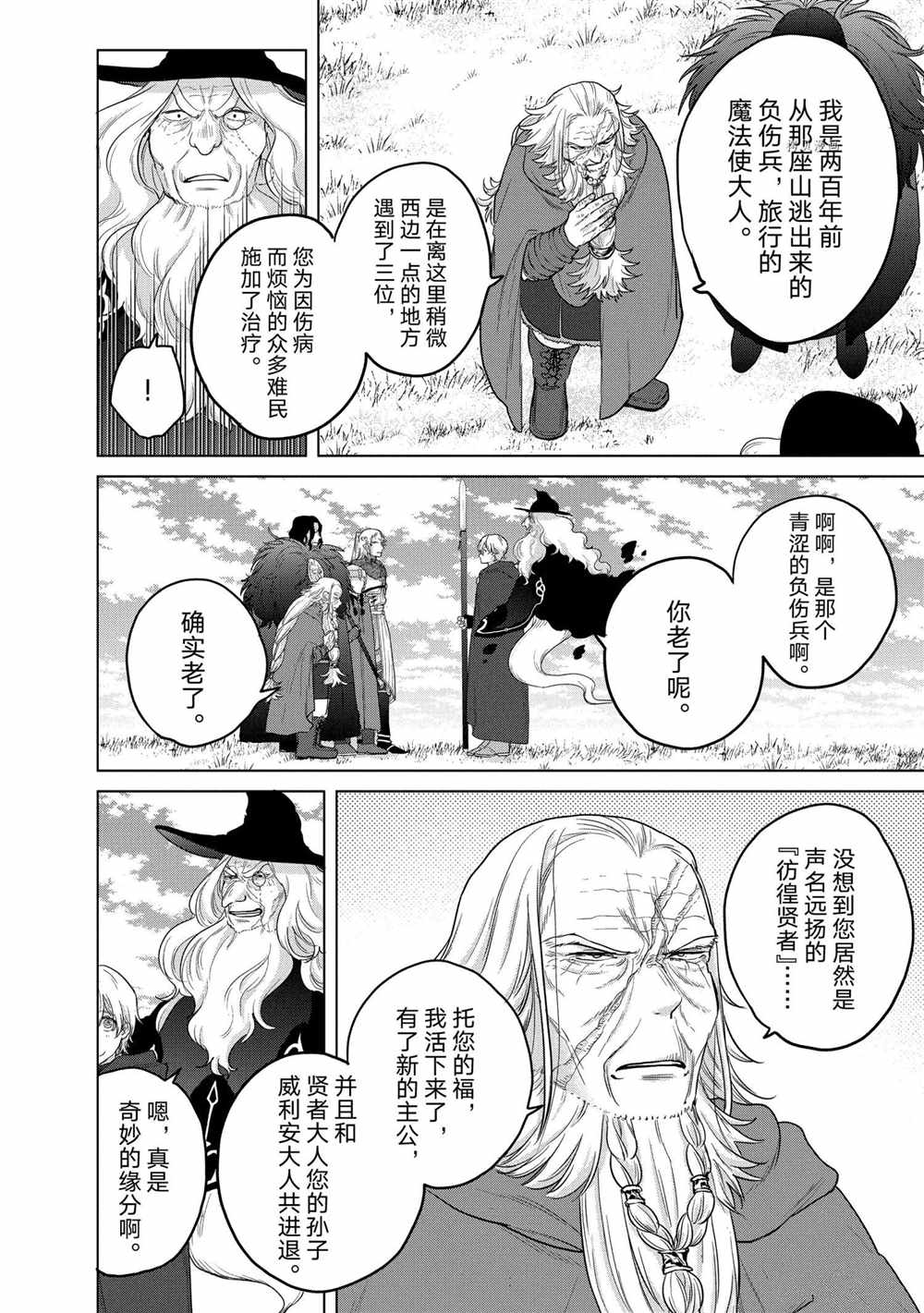 《世界尽头的圣骑士》漫画最新章节第40话 试看版免费下拉式在线观看章节第【40】张图片