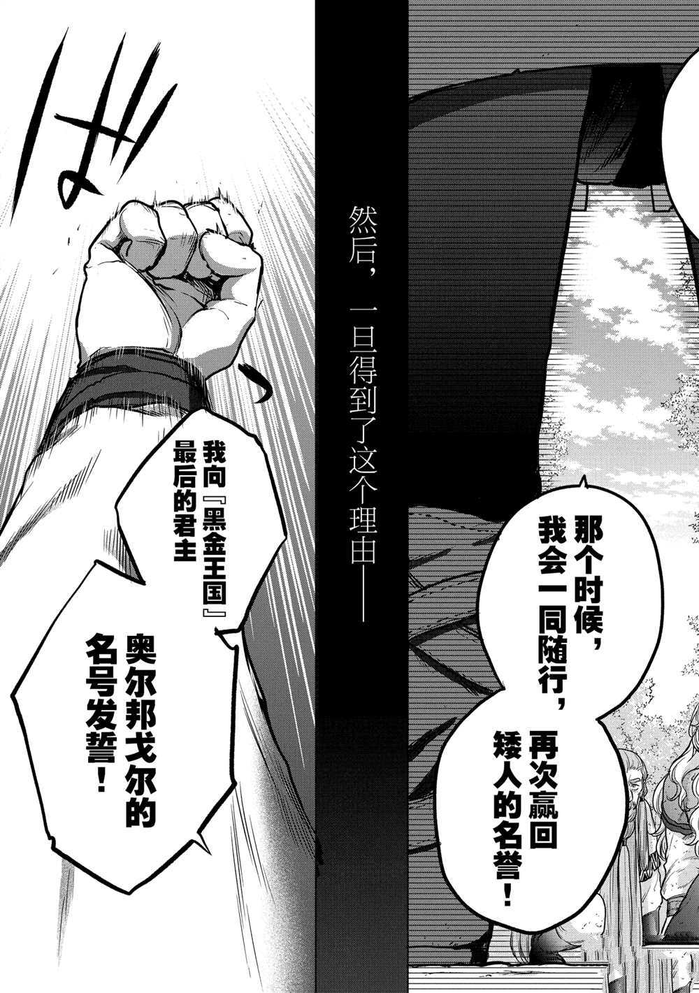 《世界尽头的圣骑士》漫画最新章节第38话 试看版免费下拉式在线观看章节第【55】张图片