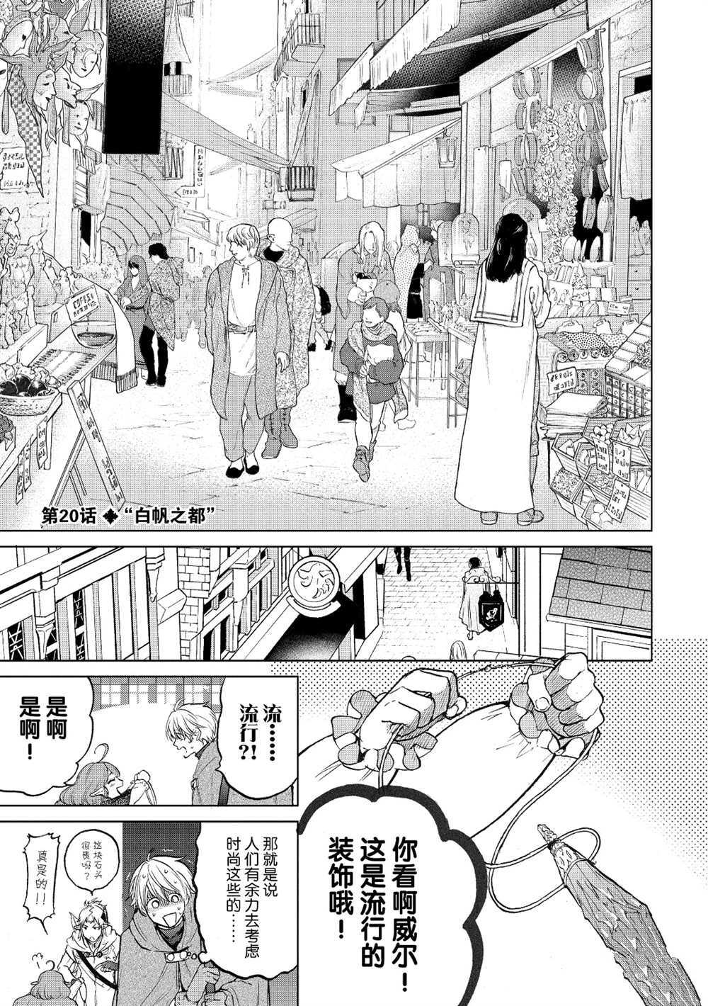 《世界尽头的圣骑士》漫画最新章节第20话 试看版免费下拉式在线观看章节第【1】张图片