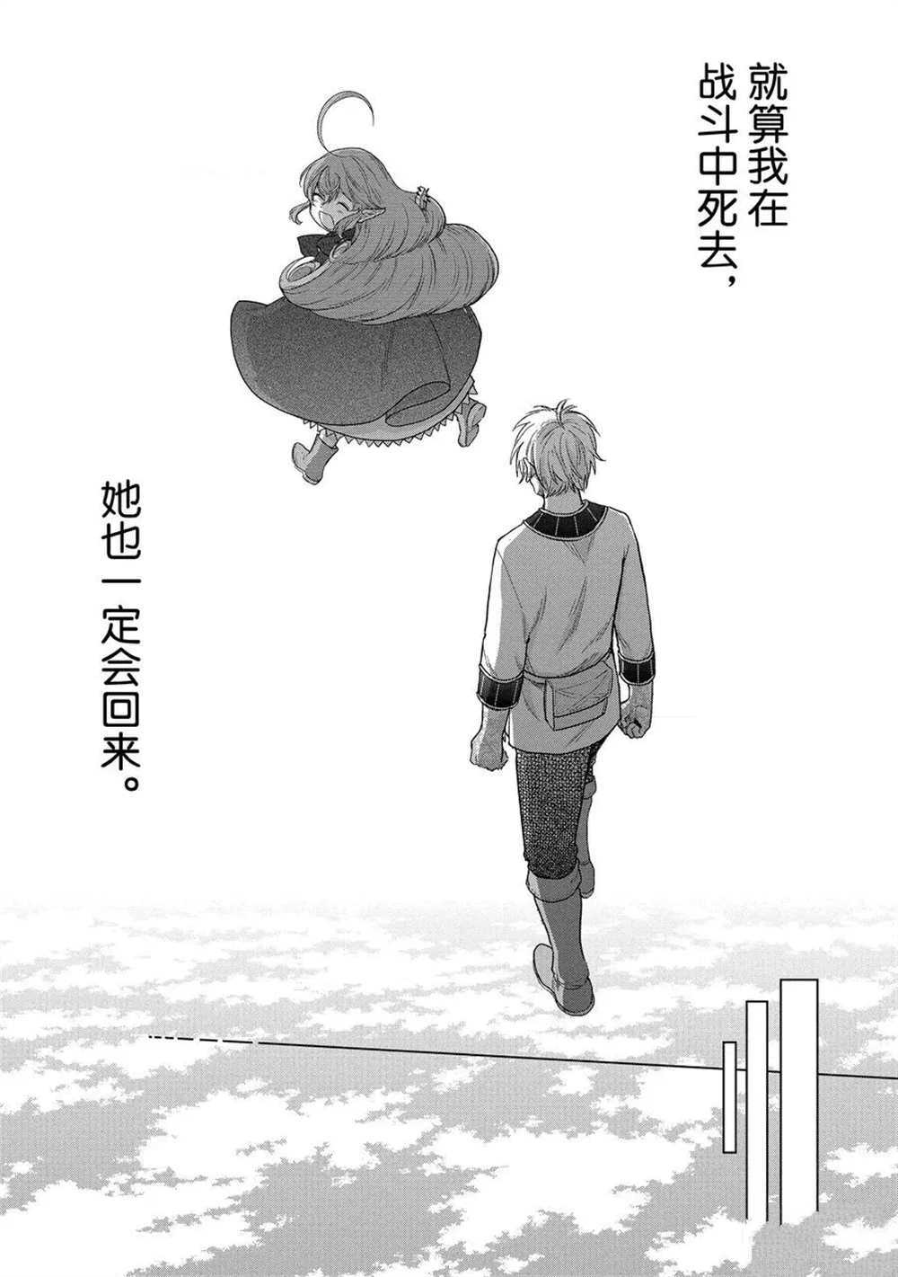 《世界尽头的圣骑士》漫画最新章节第29话 试看版免费下拉式在线观看章节第【48】张图片