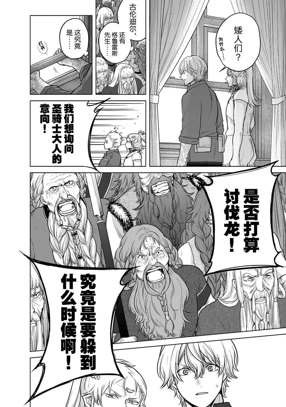 《世界尽头的圣骑士》漫画最新章节第38话 试看版免费下拉式在线观看章节第【40】张图片