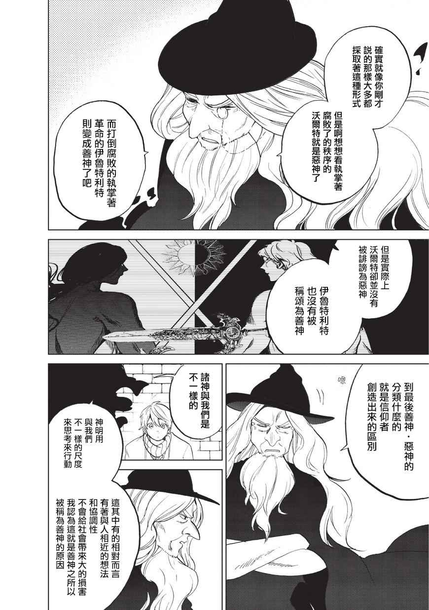 《世界尽头的圣骑士》漫画最新章节第3话 祈祷免费下拉式在线观看章节第【20】张图片