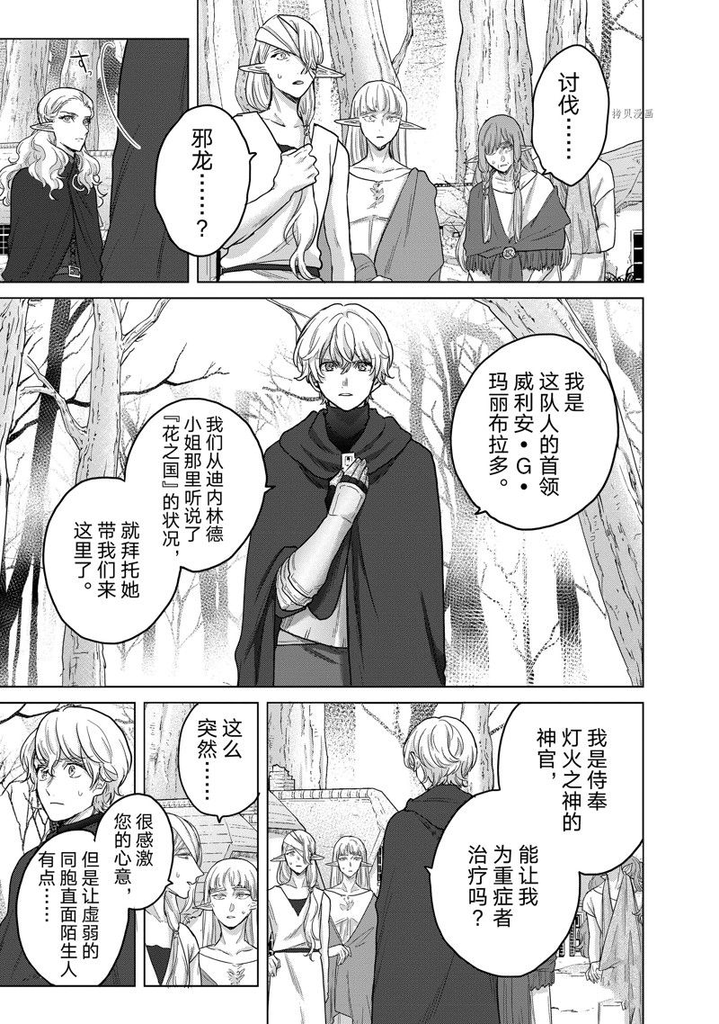 《世界尽头的圣骑士》漫画最新章节第47话 试看版免费下拉式在线观看章节第【3】张图片