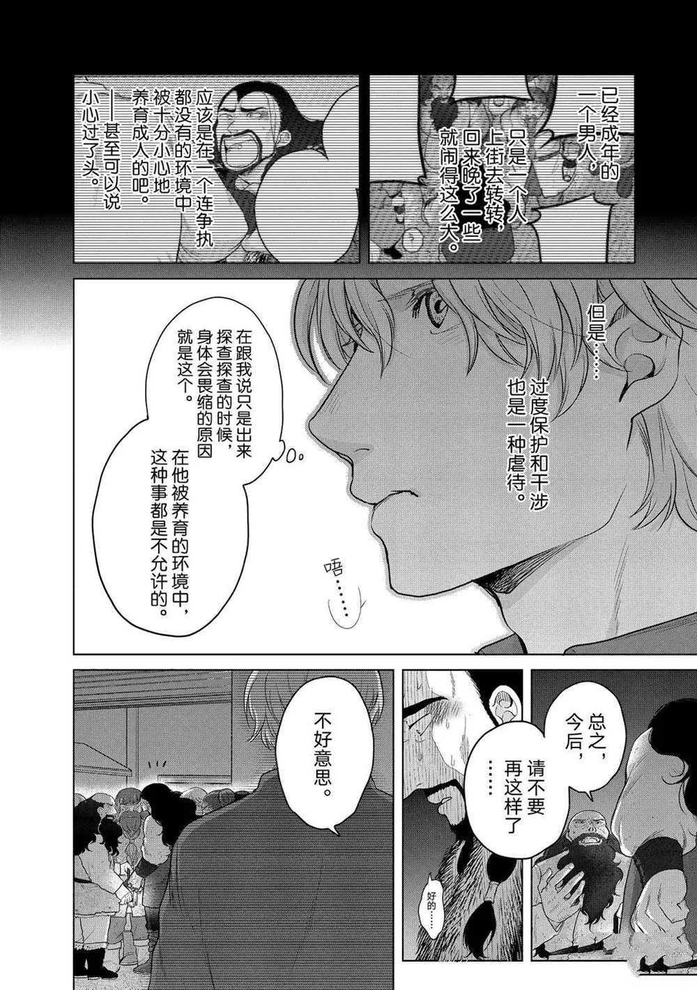 《世界尽头的圣骑士》漫画最新章节第33话 试看版免费下拉式在线观看章节第【34】张图片