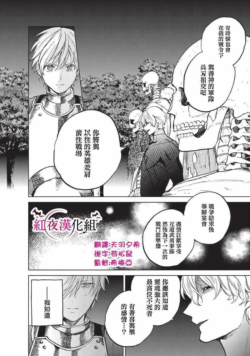 《世界尽头的圣骑士》漫画最新章节第10话 相见之时免费下拉式在线观看章节第【19】张图片