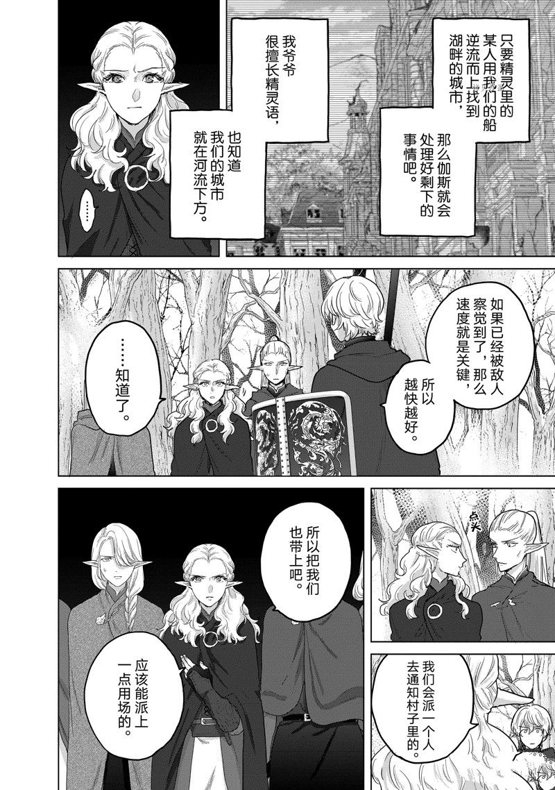 《世界尽头的圣骑士》漫画最新章节第48话 试看版免费下拉式在线观看章节第【30】张图片