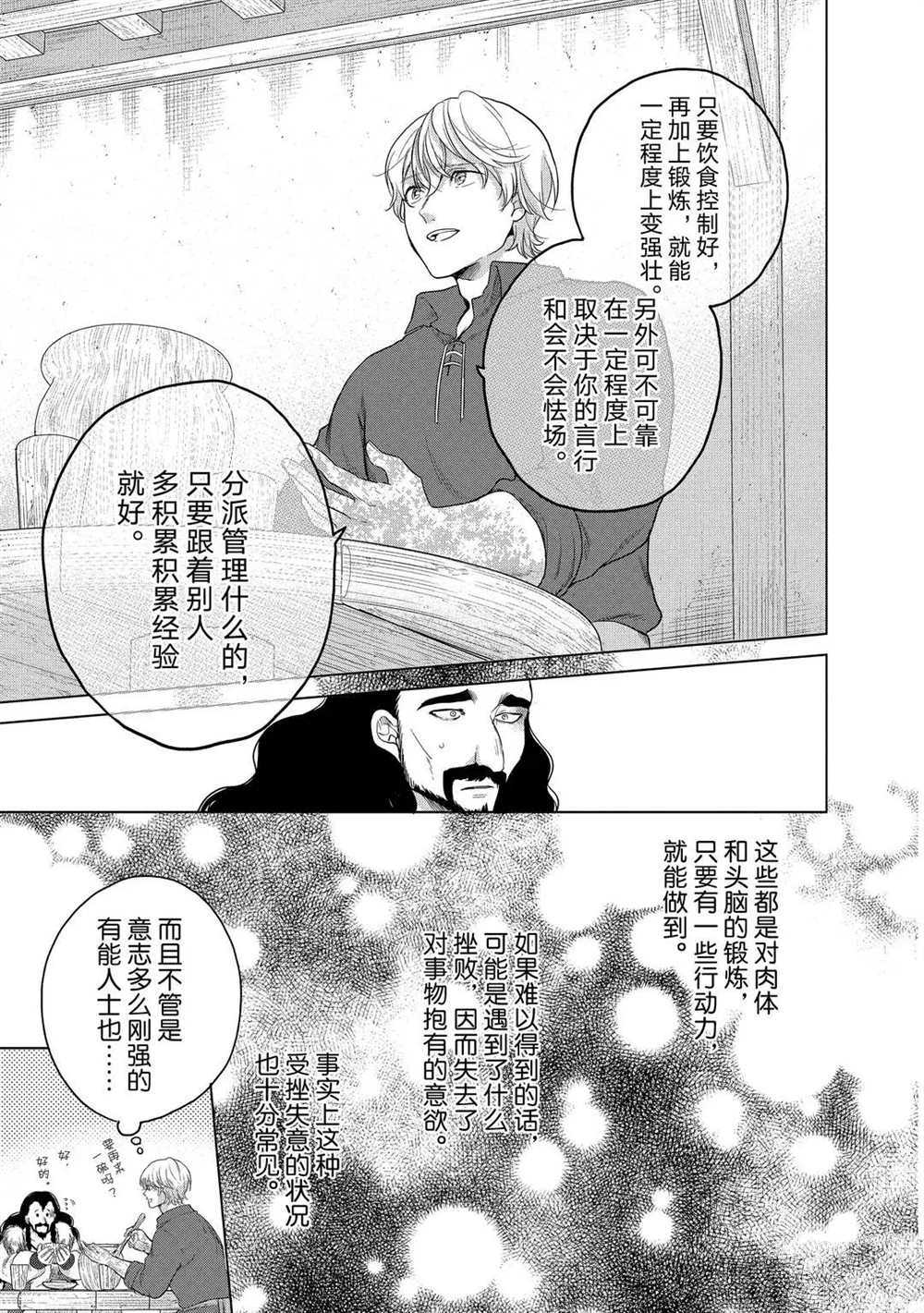 《世界尽头的圣骑士》漫画最新章节第33话 试看版免费下拉式在线观看章节第【25】张图片