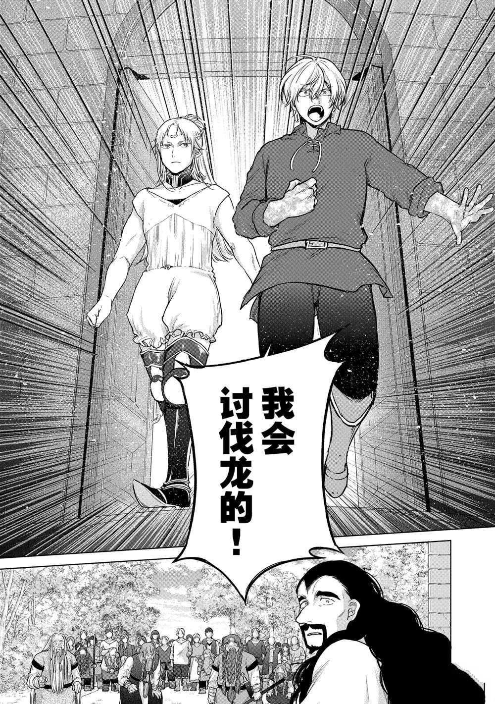 《世界尽头的圣骑士》漫画最新章节第38话 试看版免费下拉式在线观看章节第【62】张图片