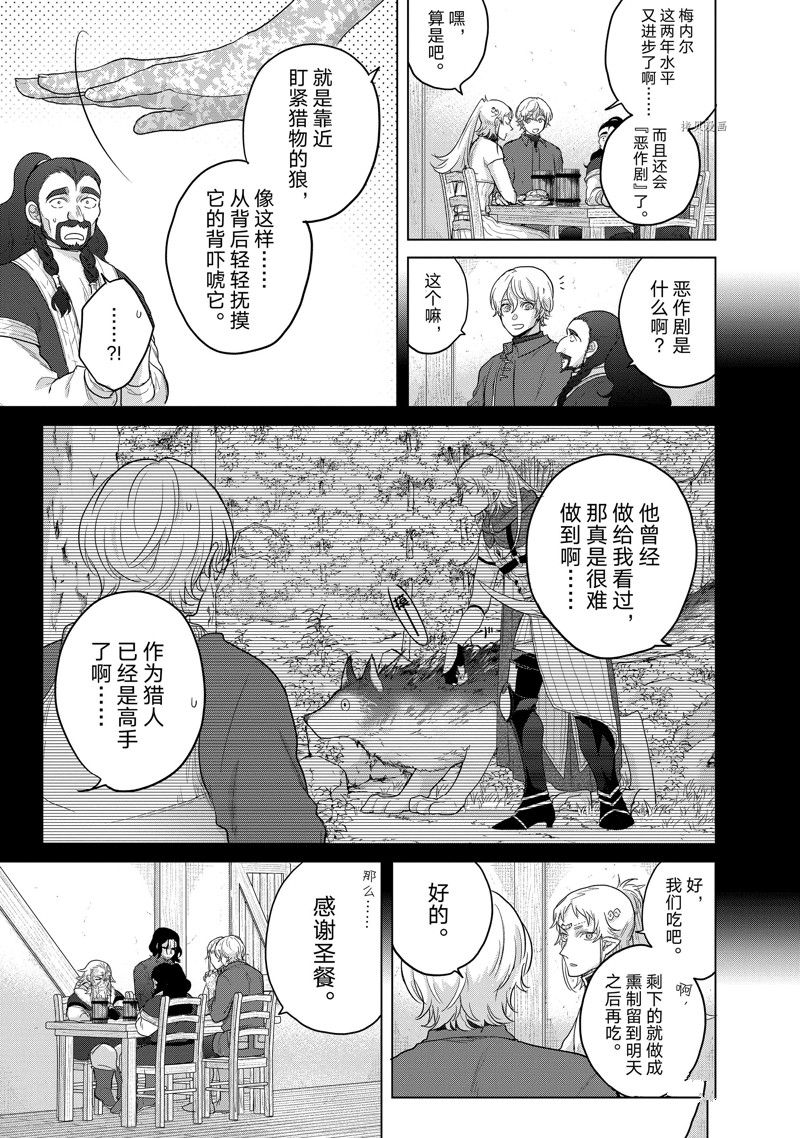 《世界尽头的圣骑士》漫画最新章节第42话 试看版免费下拉式在线观看章节第【59】张图片