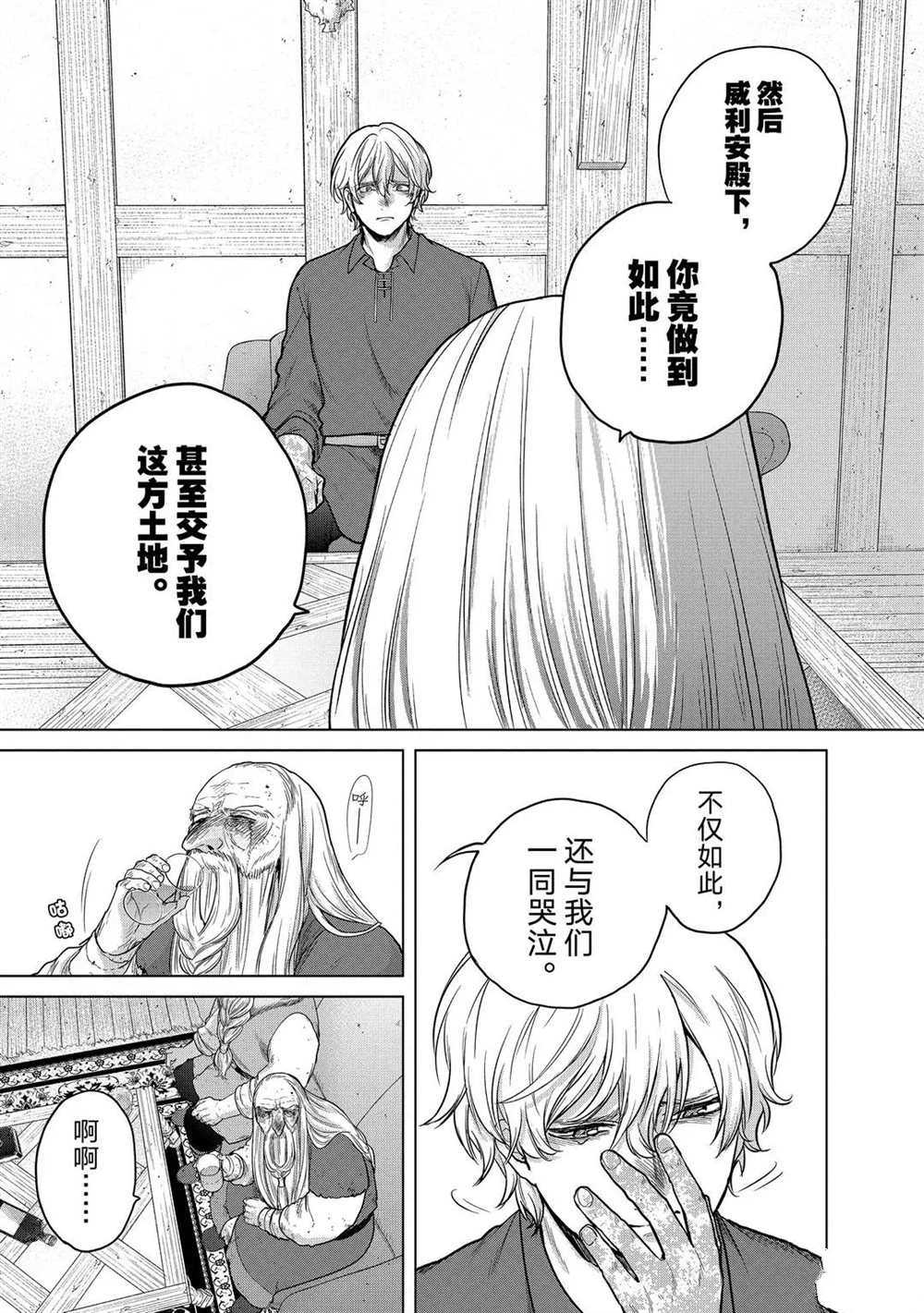 《世界尽头的圣骑士》漫画最新章节第32话 试看版免费下拉式在线观看章节第【23】张图片