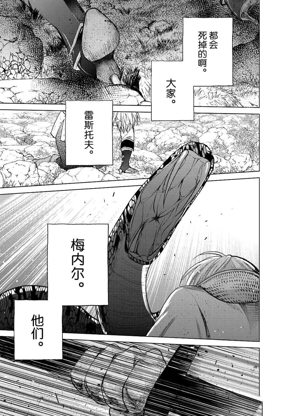 《世界尽头的圣骑士》漫画最新章节第24话 试看版免费下拉式在线观看章节第【11】张图片