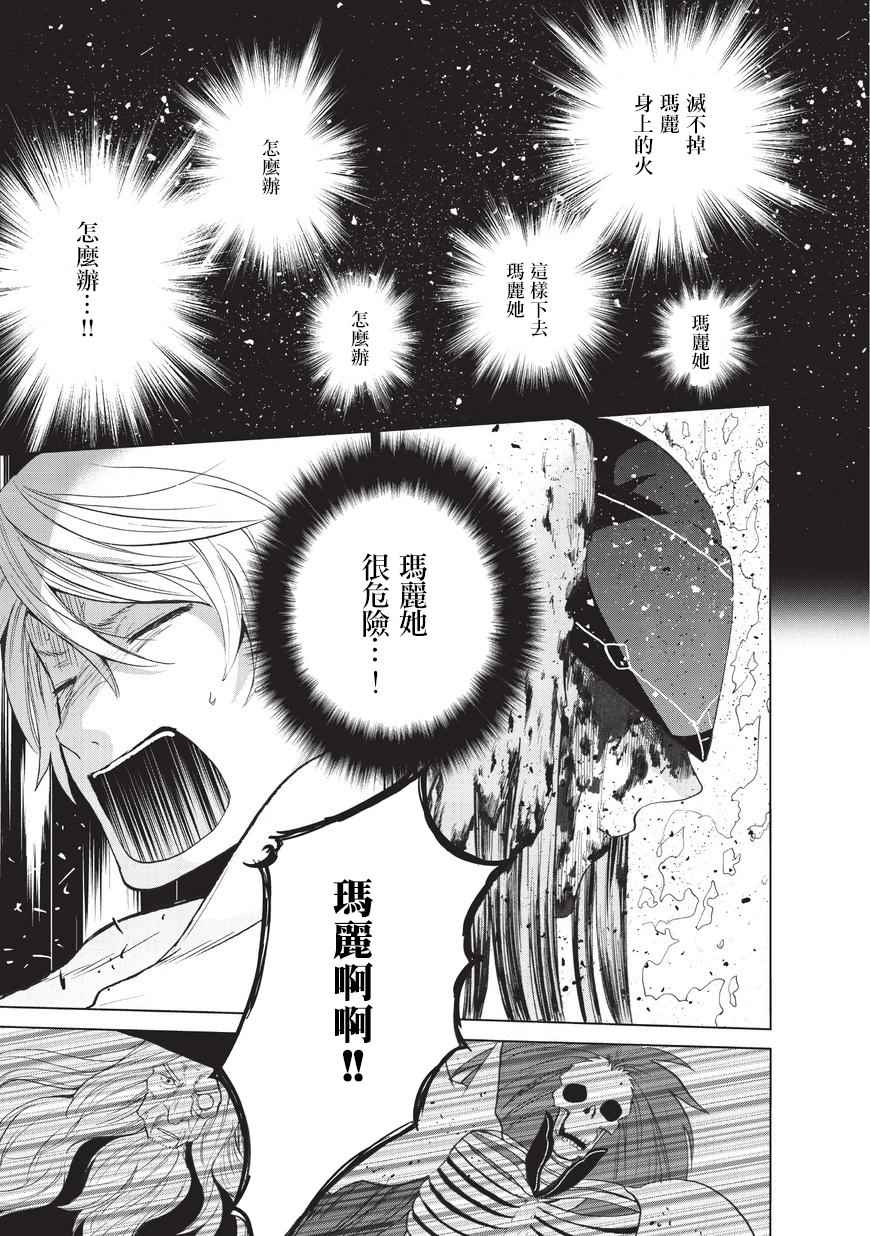 《世界尽头的圣骑士》漫画最新章节第3话 祈祷免费下拉式在线观看章节第【28】张图片