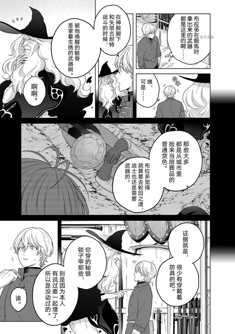 《世界尽头的圣骑士》漫画最新章节第42话 试看版免费下拉式在线观看章节第【7】张图片