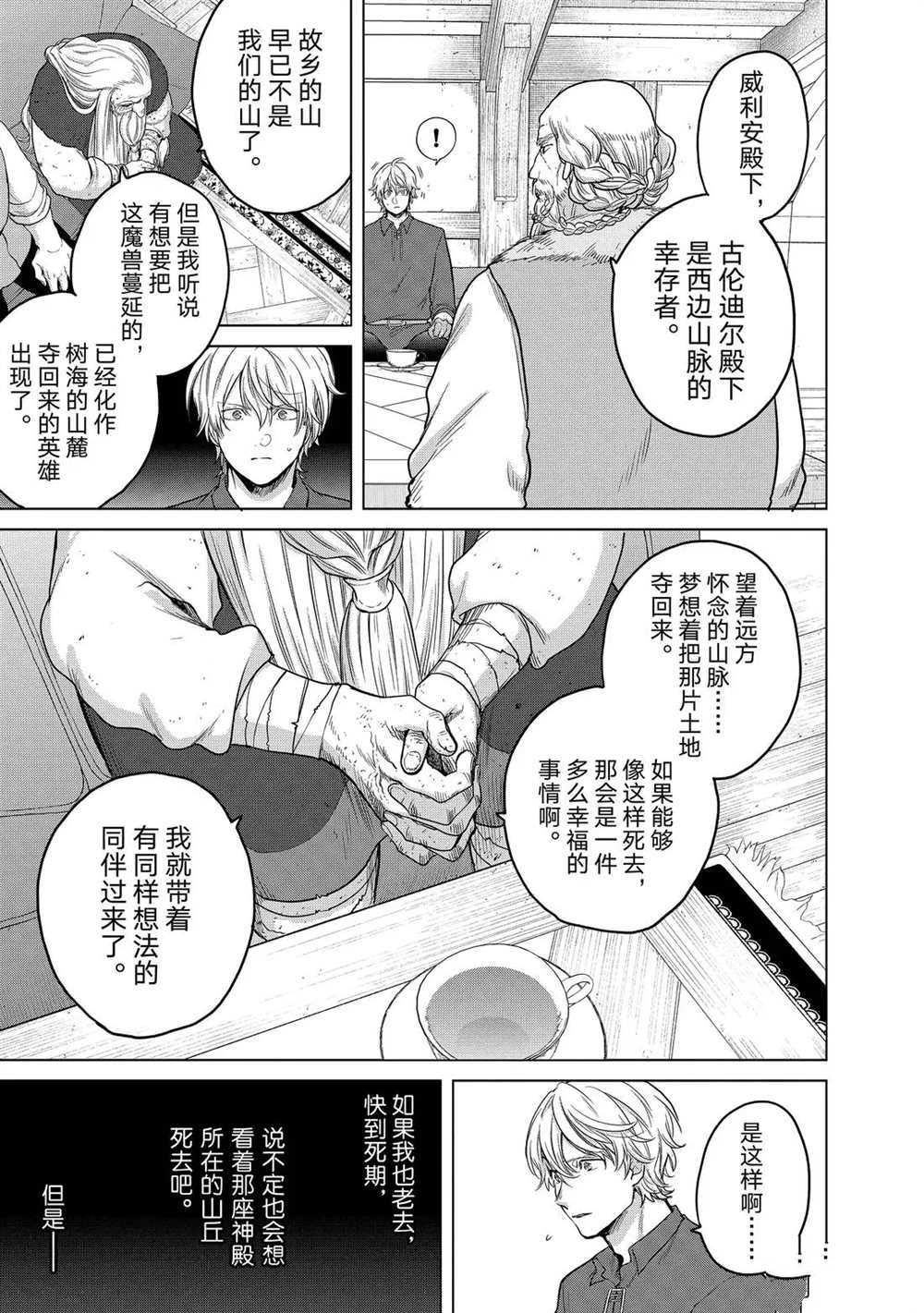 《世界尽头的圣骑士》漫画最新章节第31话 试看版免费下拉式在线观看章节第【25】张图片