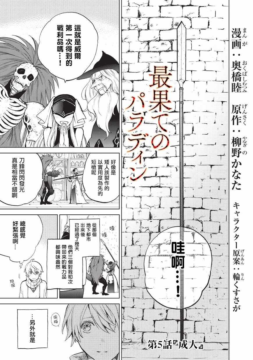 《世界尽头的圣骑士》漫画最新章节第5话 成人免费下拉式在线观看章节第【1】张图片