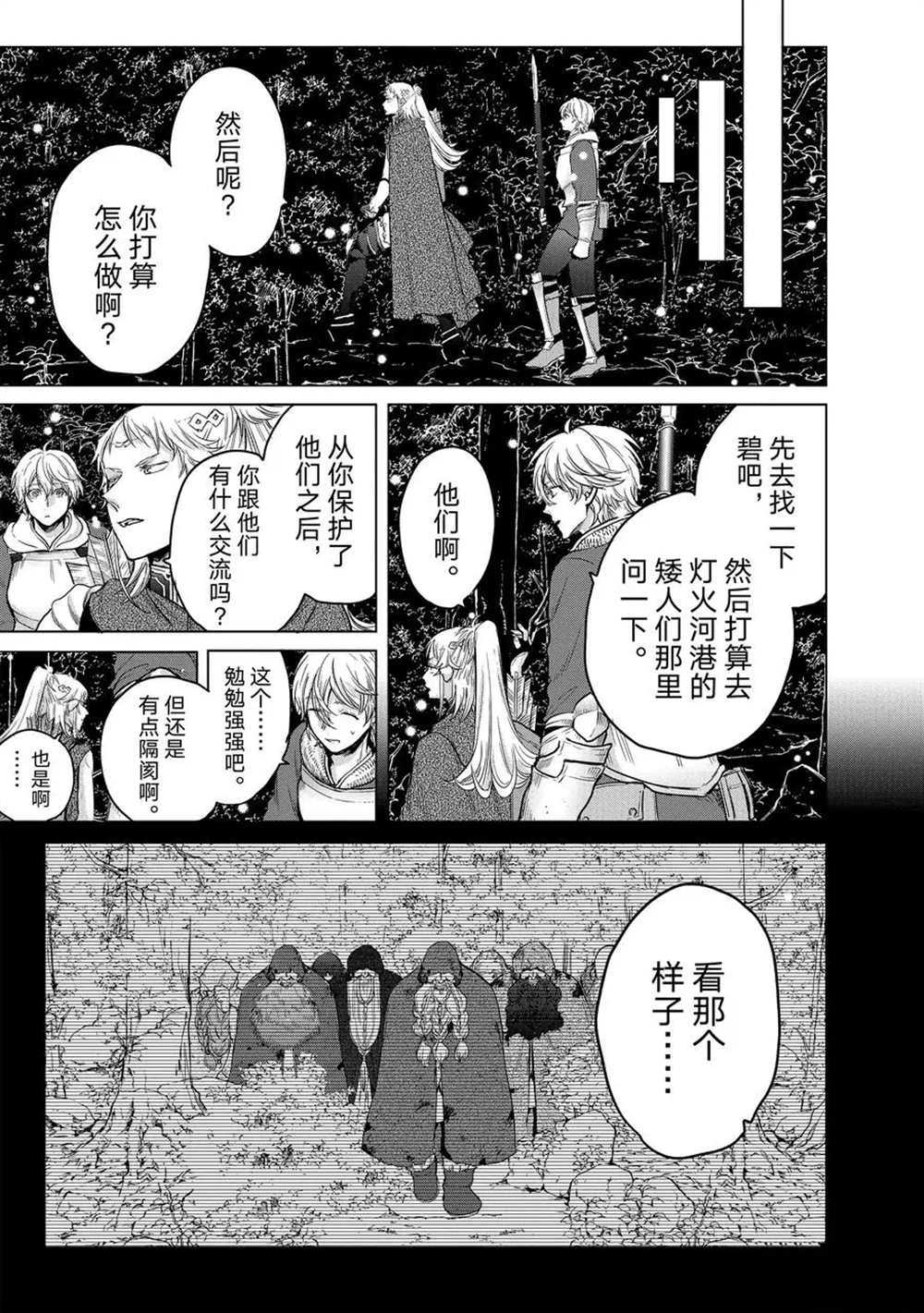 《世界尽头的圣骑士》漫画最新章节第30话 试看版免费下拉式在线观看章节第【35】张图片