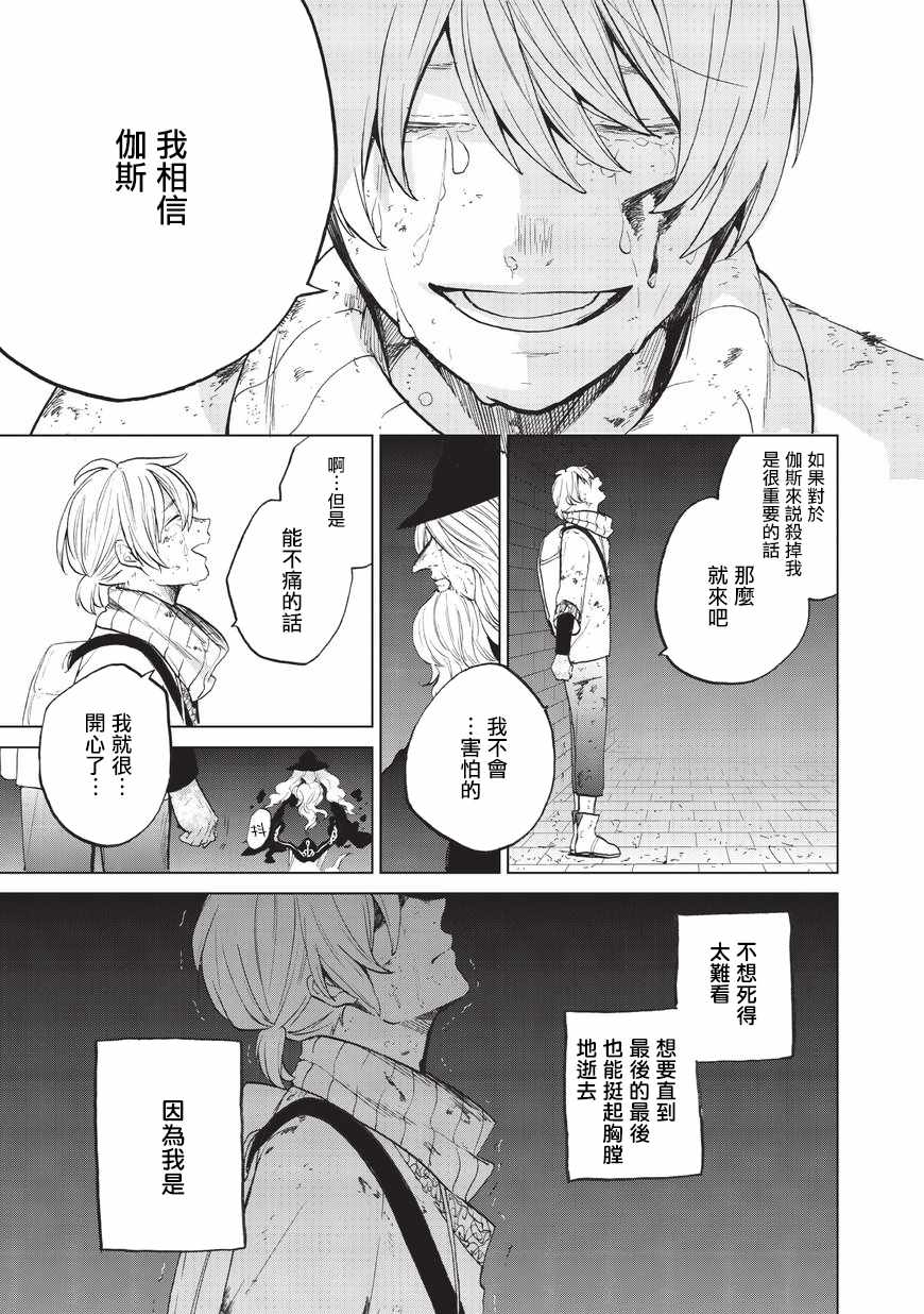 《世界尽头的圣骑士》漫画最新章节第4话 试炼（后篇）免费下拉式在线观看章节第【15】张图片